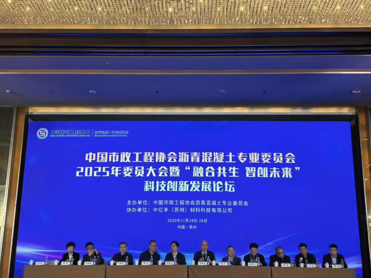 RTZK Shines at Industry Conference, Discussing Asphalt Concrete Industry