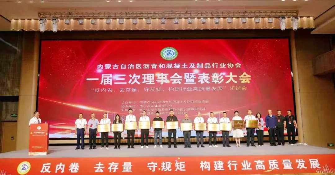 RTZK Helps Baotou Urban Construction Group Win the Title of "Quality and Safety Production Demonstration Enterprise" in Inner Mongolia Autonomous Region